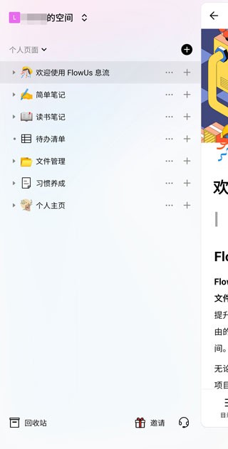 FlowUs息流