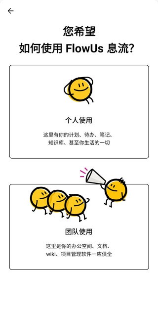 FlowUs息流