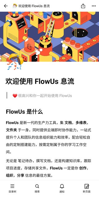 FlowUs息流