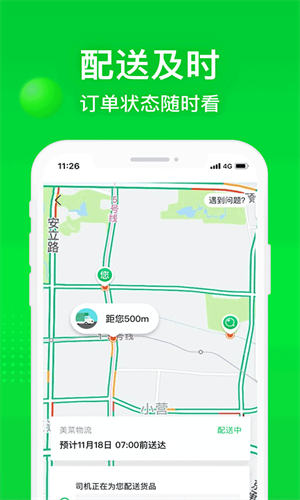 美菜网配送