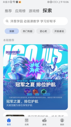 华为应用商店2025