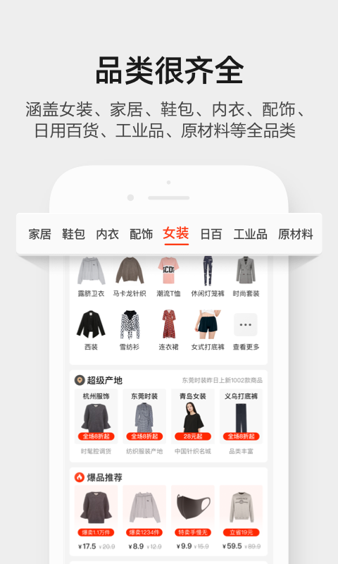 阿里巴巴采购批发平台1688app