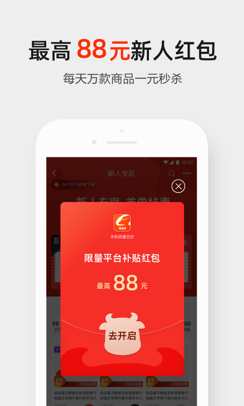 阿里巴巴采购批发平台1688app
