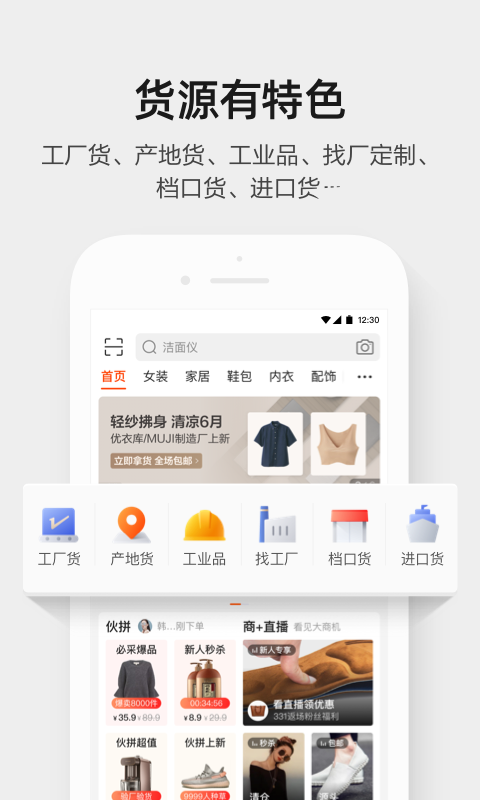 阿里巴巴采购批发平台1688app
