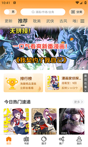 美漫园