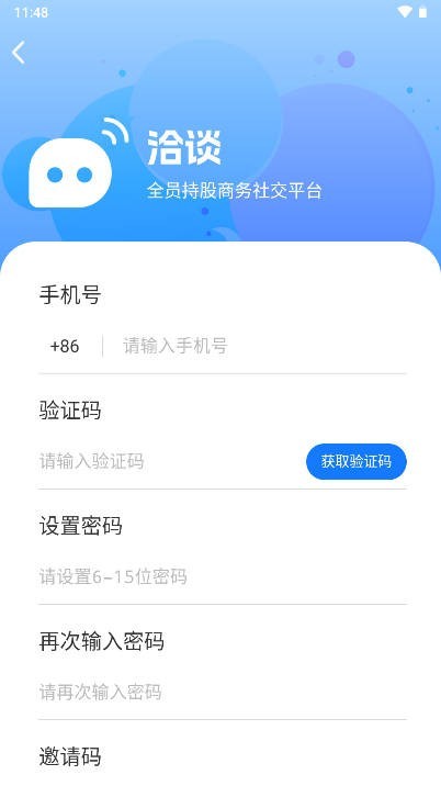 洽谈官方版
