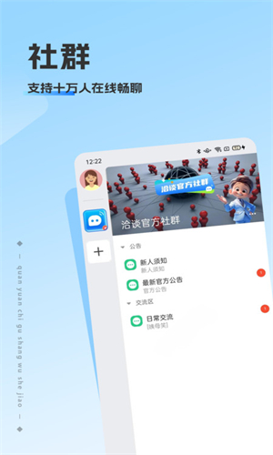 洽谈安卓版