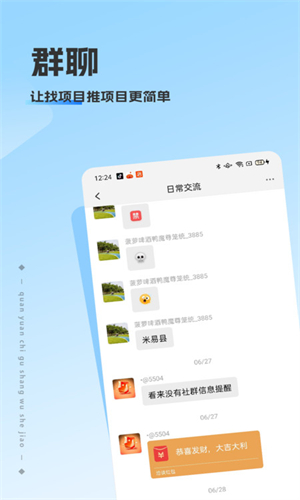 洽谈安卓版