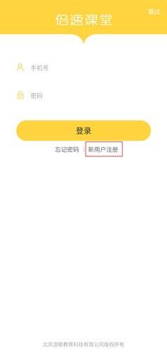 倍速课堂2025最新版