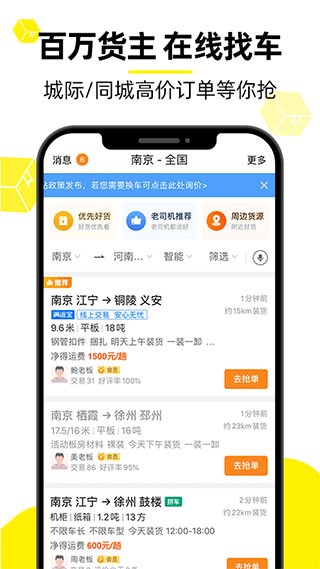 货车帮司机版app