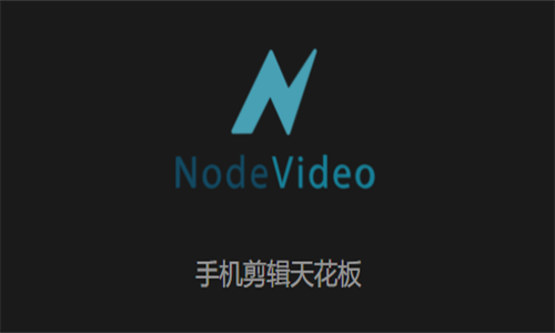 NV剪辑