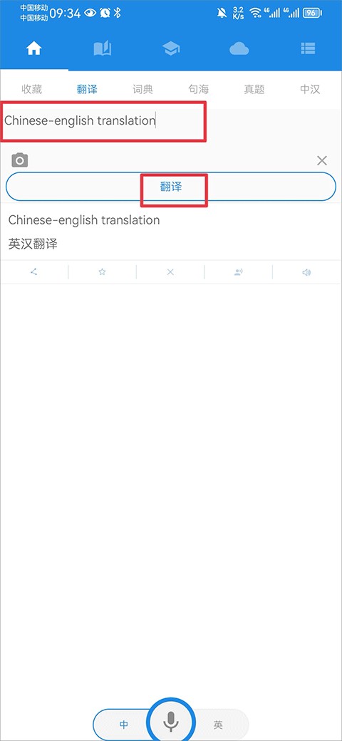 中英互译免费版