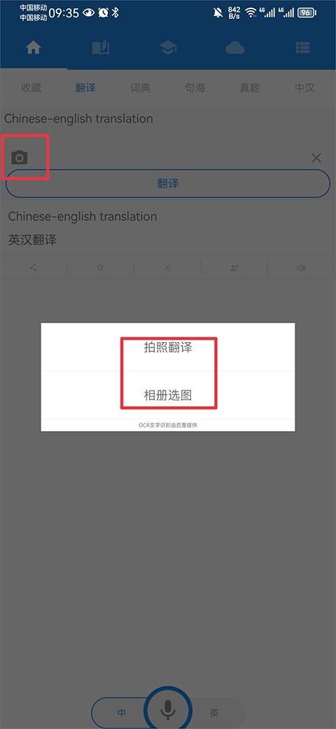 中英互译免费版