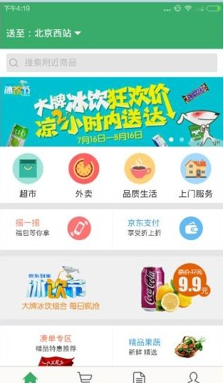 京东外卖安卓版