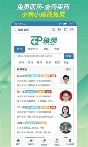 兔灵医药