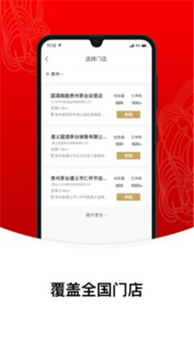 I茅台最新版