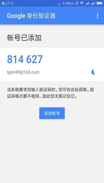 谷歌身份验证器