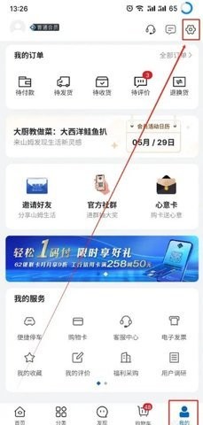 山姆会员店手机版