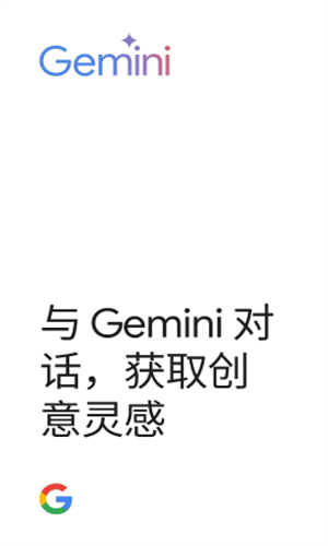 谷歌Gemini