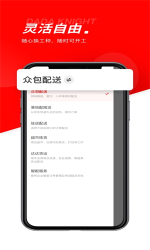 京东外卖骑手