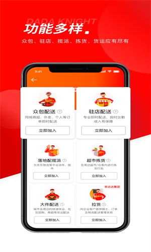 京东外卖骑手