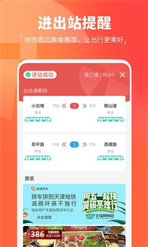 天津地铁安卓版