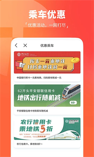 天津地铁安卓版