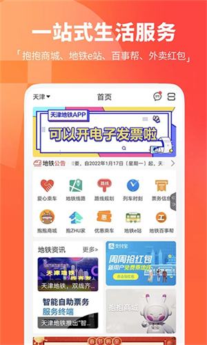 天津地铁安卓版