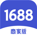1688商家版工作台