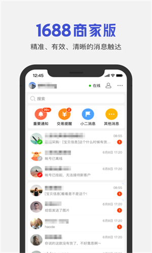1688商家版工作台
