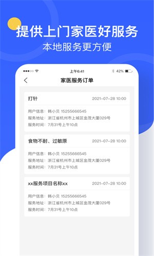 治多星app医生端