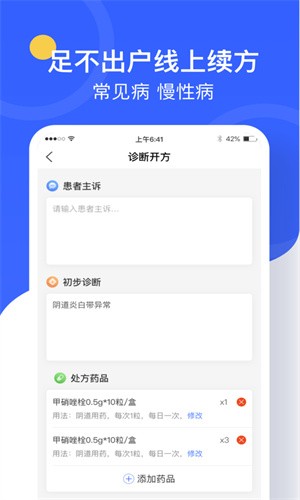 治多星app医生端