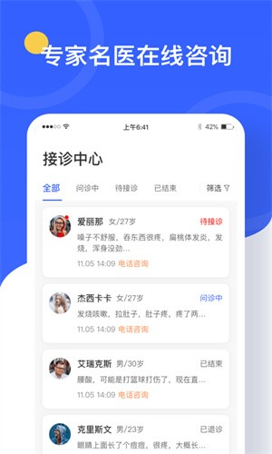 治多星app医生端