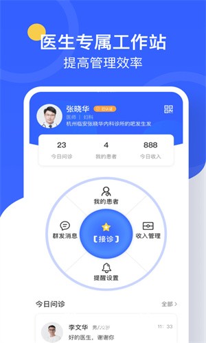 治多星app医生端