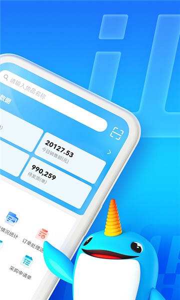 旺店通Erp手机版