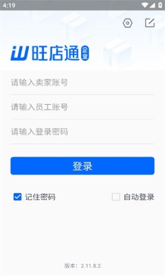旺店通Erp手机版
