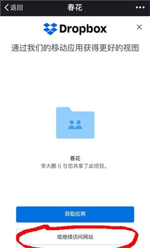 DropBox安卓版