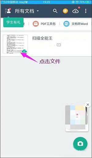 扫描全能王最新版