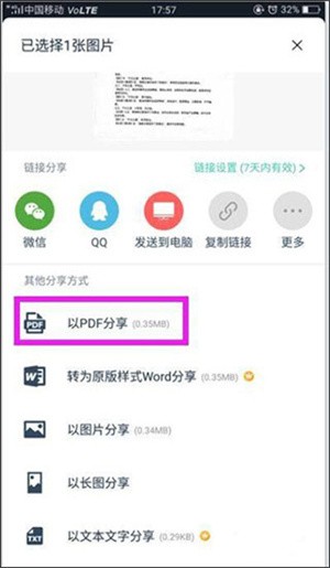 扫描全能王最新版