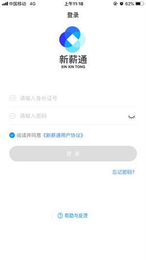 新薪通工人版手机版