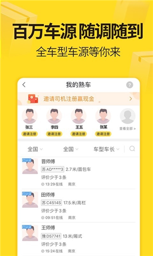 货车帮司机