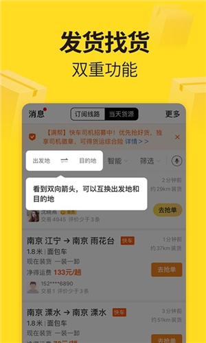 货车帮司机