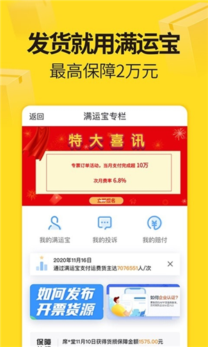 货车帮司机