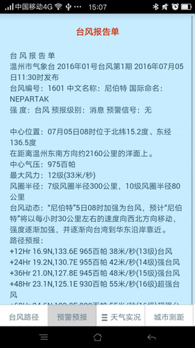 温州台风网查询