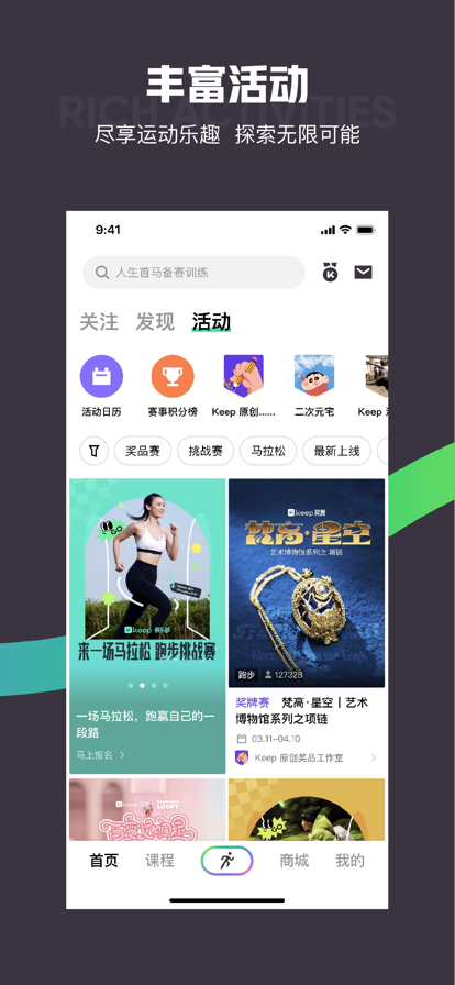 Keep健身