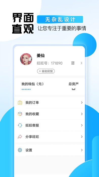 旺旺商聊官方版