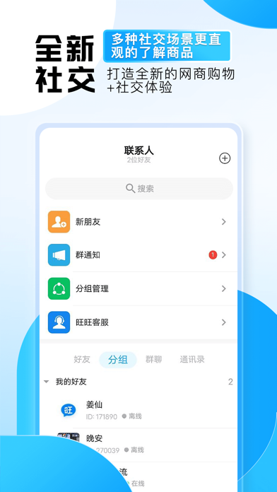旺旺商聊官方版