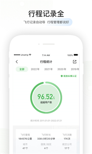 航旅纵横网上值机