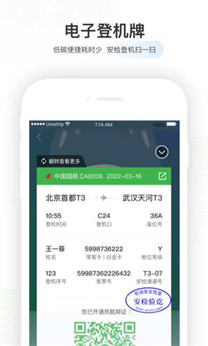 航旅纵横网上值机