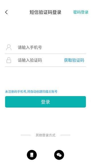 扫描王免费版